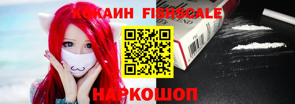 Кокаин Перу  Вход с VPN  Кокаин Fish Scale  Cocaine  Серпухов 
