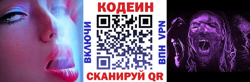 Кодеин напиток Lean (лин)  Серпухов 