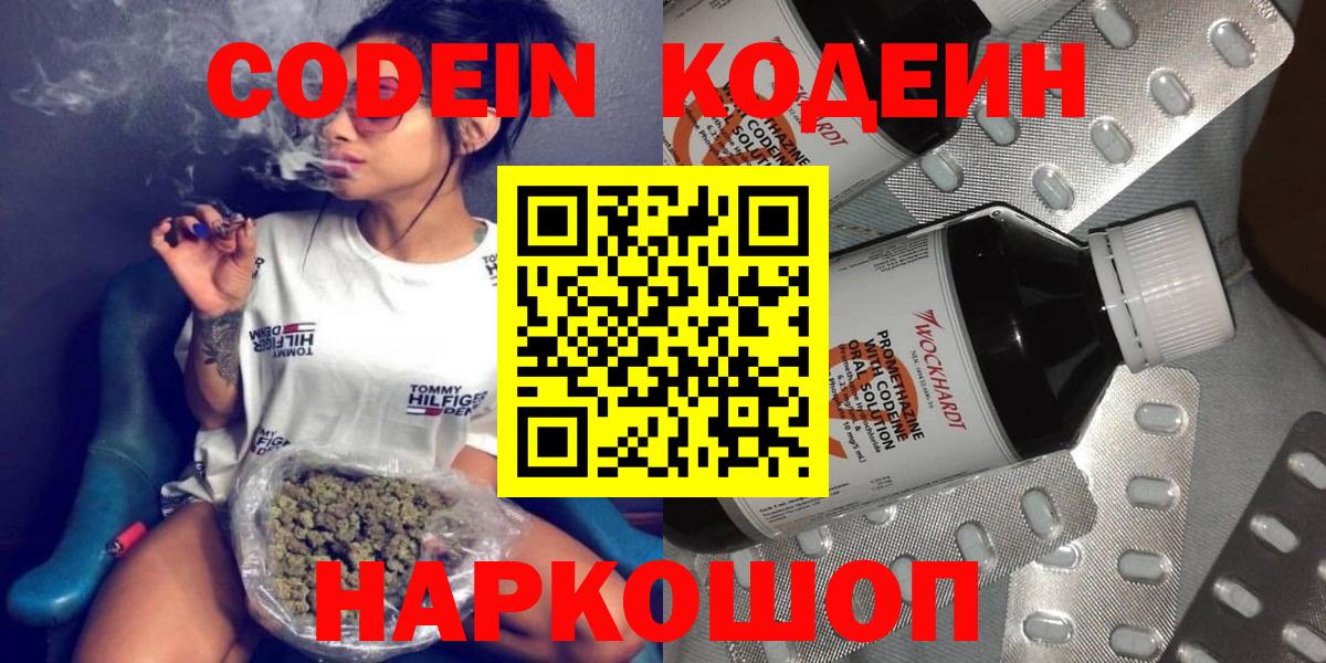 Codein Purple Drank  Вход с VPN  Кодеин напиток Lean (лин)  Серпухов 