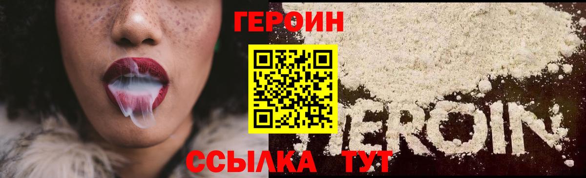 Героин VHQ Серпухов