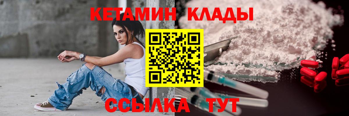 КЕТАМИН VHQ  Вход с VPN  Серпухов 