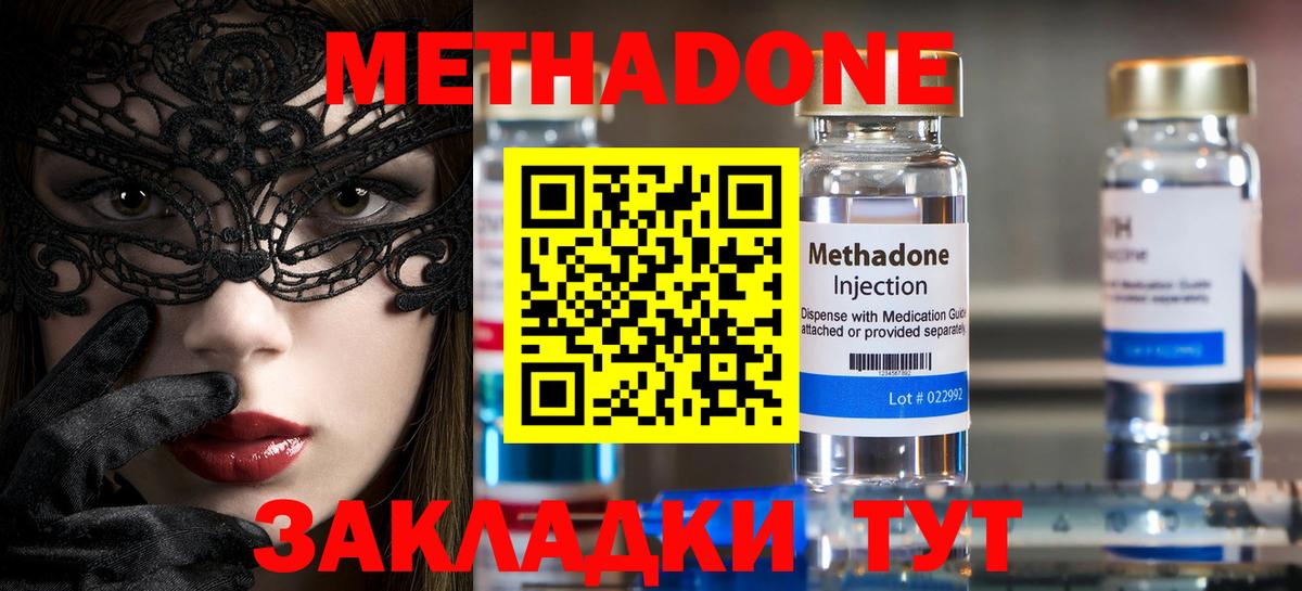 МЕТАДОН methadone Серпухов