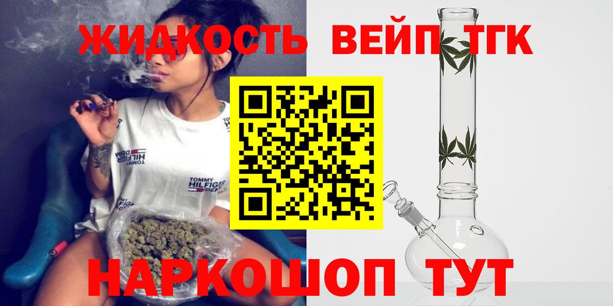 ТГК жижа  Дистиллят ТГК вейп  Серпухов  Вход с VPN 