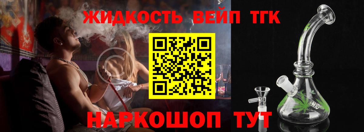 ТГК жижа Серпухов